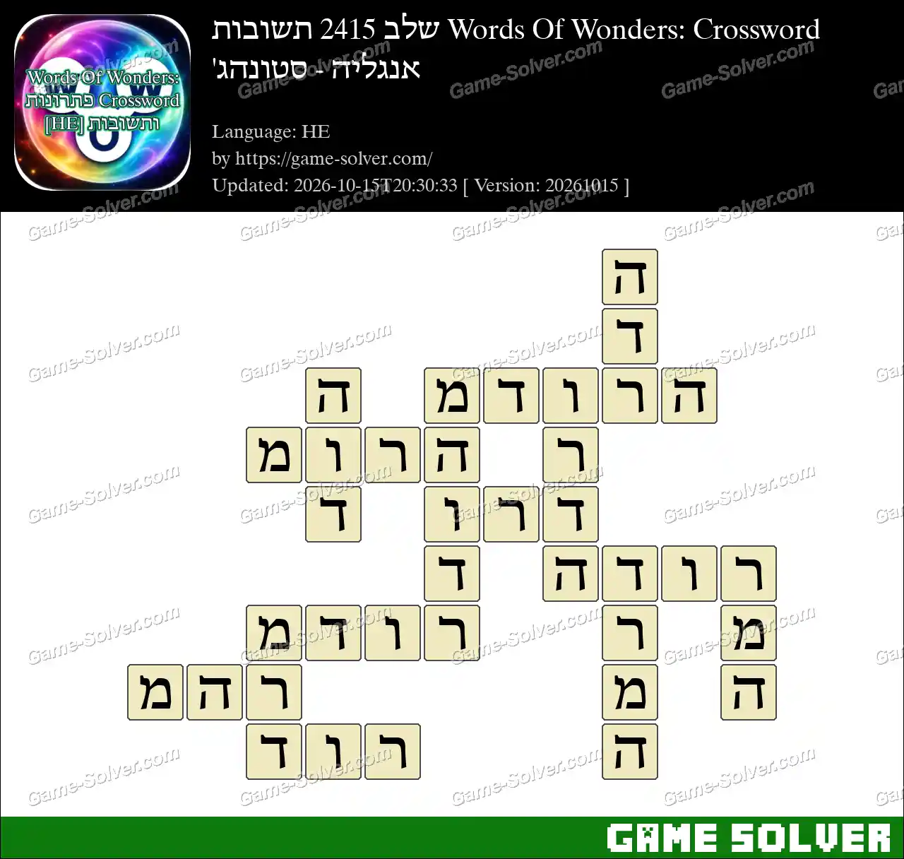 Words Of Wonders: Crossword שלב 2415 תשובות – אנגליה – סטונהג’